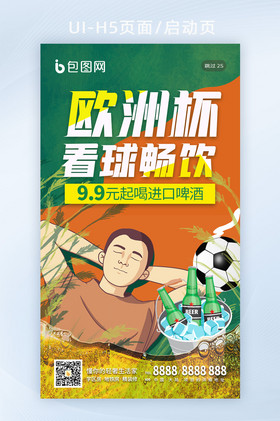 欧洲杯直播 CCTV5+，点燃你的足球激情