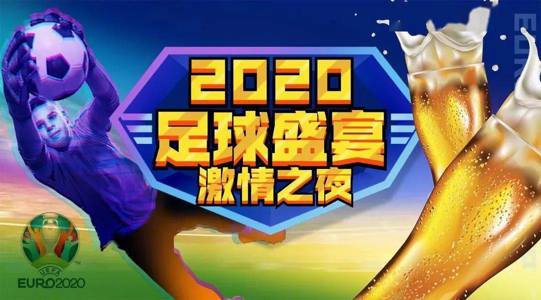 欧洲杯直播 CCTV5+，点燃你的足球激情